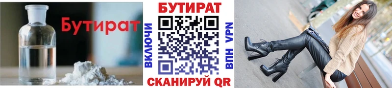Бутират Butirat  сколько стоит  Новотроицк 